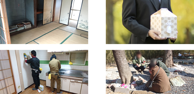 遺品整理+ハウスクリーニング +収骨+散骨